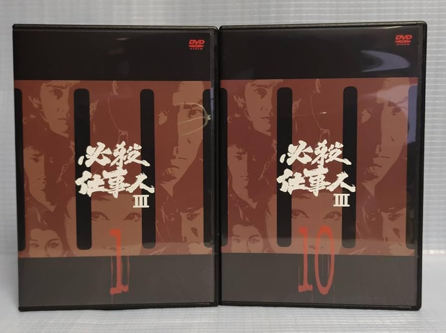 Amazon.co.jp: 必殺仕事人Ⅲ DVD全10巻セット 必殺仕事人3